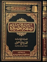 صفة الصلاة