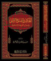 التحكيم والصلح القبلي