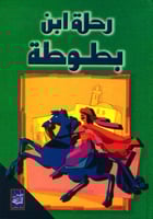 رحلة ابن بطوطة