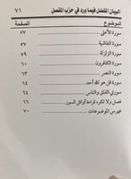 البيان المفضل فيما ورد فى حزب المفصل