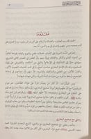 شرح سبائك البخاري