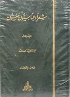 شعراء عباسيون منسيون 1-7