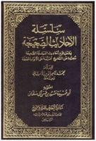 سلسة الأحاديث الصحيحة