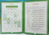 القاعدة النورانية الفتحية المطورة
