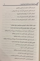 النصرانية دراسة عقدية وتاريخية تفصيلية