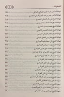 ميراث الوفاء لأبي إسحاق الحويني