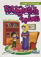 يا جدتي لماذا نتعلم