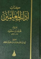 آداب المعلمين