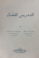 التدريس الفعال