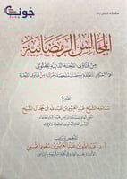 المجالس الرمضانية من فتاوى اللجنه الدائمة