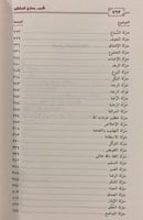 تقريب مدارج السالكين لابن القيم