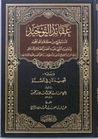 عقائد التوحيد