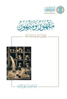 مقهور ومبهور مقابسات ومنابسات