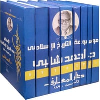 موسوعة التاريخ الاسلامي 1-8