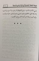 طليعة التحفة المحمدية فى حق الراعى والرعية