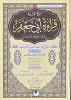 اتباع الاثر في قراءة ابي جعفر