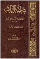 مختصر الزاهر