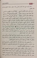 فقه الأسماء الحسنى (صافي)