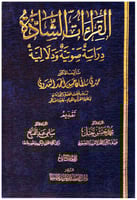 القراءات الشاذة دراسة صوتية