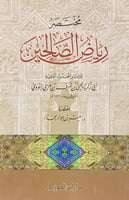 مختصر رياض الصالحين الحداد