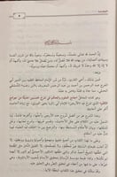 جامع العلوم و الحكم " طارق عوض الله"