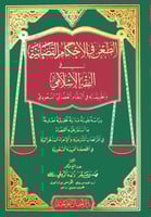 الطعن في الاحكام القضائية في الفقه الاسلامي