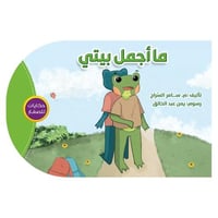 ما اجمل بيتي