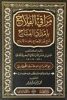 مراقي الفلاح بإمداد الفتاح شرح نور الإيضاح ونجاة ا...