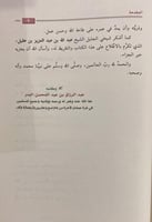 فقه الأسماء الحسنى (صافي)