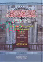 تذكرة السامع والمتكلم فى اداب العالم والمتعلم