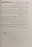 الفصول المفيدة في تقوية العقيدة والرد على ملاحدة ا...