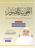 التجويد المصور