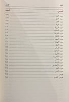 تفسير جزء عم للطيار