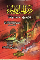 ذم المال والجاه شرح حديث ما ذئبان جائعان