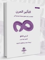 التاثير المرن