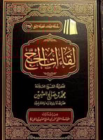 لقاءات الحج