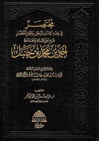 المختصر في اصول الفقه لابن اللحام