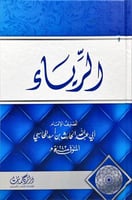 الرياء للمحاسبي