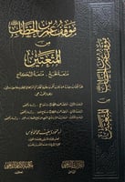 موقف عمر بن الخطاب من المتعتين