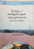 اسئلة واجوبة اختبارات الثانوية العامة لمادة علم ال...