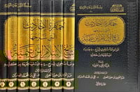 جمهرة الاحاديث التي شرحها شيخ الاسلام ابن تيمية 1-...