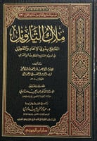 ملاك التأويل القاطع بذوي الإلحاد والتعطيل