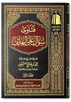 فتاوى سؤال على الهاتف 1-2