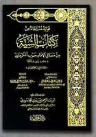 فوائد منتقاه من كتاب السنة من مسائل الإمام حرب الك...