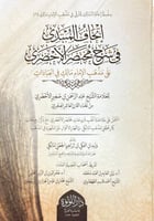 اتحاف المبتدي في شرح مختصر الاخضري