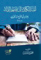 لفتة الكبد الى نصيحة الولد