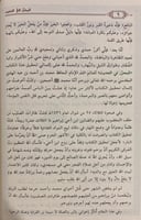 المحرر في الحديث لابن عبد الهادي " الفحل"