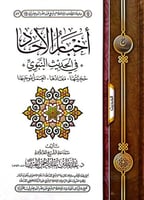 اخبار الاحاد فى الحديث النبوى