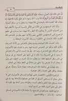 غاية المأمول بتقريب علم الأصول