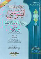 احلى دروسي رواية السوسي